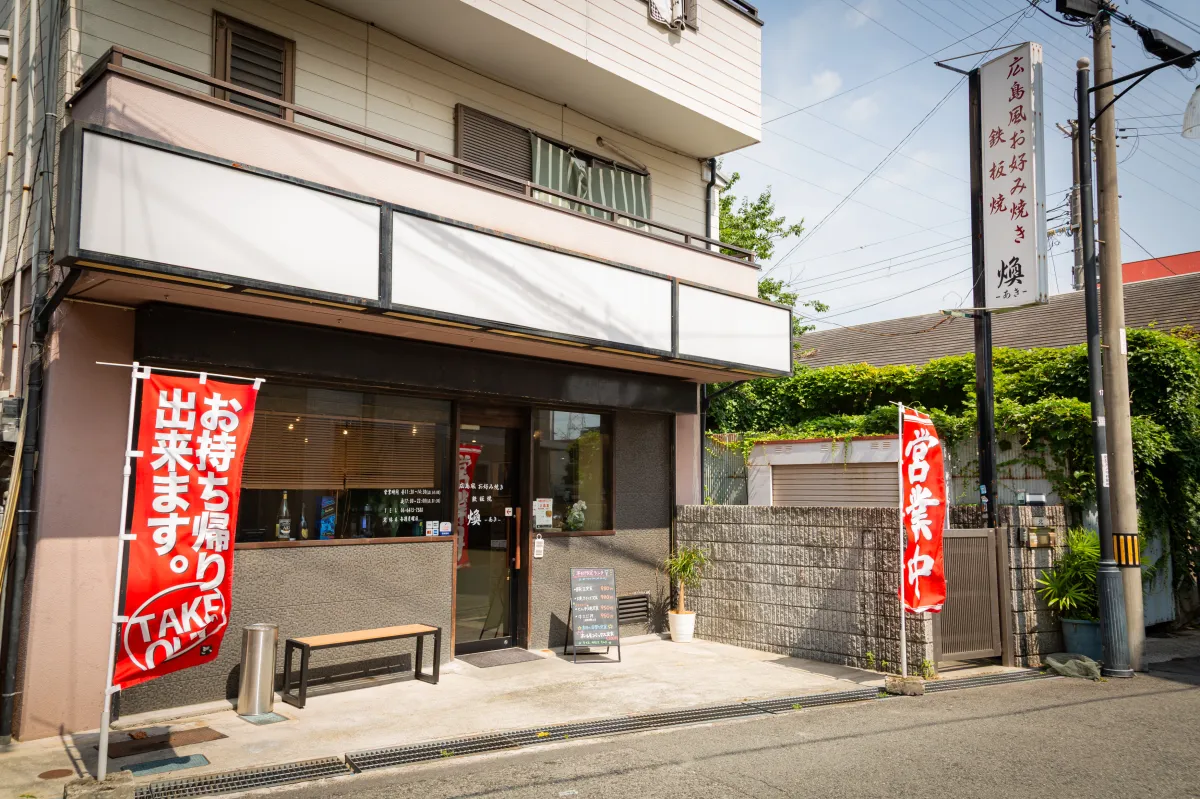 当店のご案内