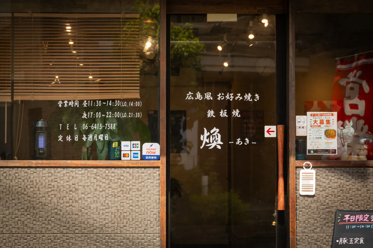 当店のご案内
